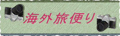 �C�O���ւ�