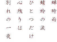 �䎞�J
��x�̗�
�ЂƂ���
�S�c���
�ʂ�̈��