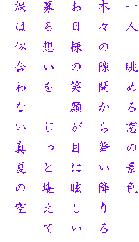 ��l�@���߂鑋�̌i�F
�؁X�̌��Ԃ��畑���~���
�����l�̏Ί炪�ڂ�ῂ���
���z�����@�����Ɗ�����
�܂͎�����Ȃ��^�Ă̋�