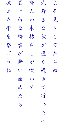 �悻�������Ă����
��D���ȏH���ʂ�߂��čs������
�₽���،͂炵��������
�^�����ȕ��Ⴊ�����n�߂���
����������q������