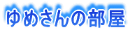 ��߂���̕���
